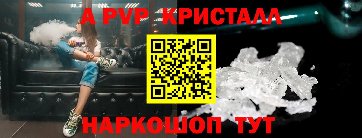 Нерюнгри  Альфа ПВП Crystall  Вход с VPN  А ПВП Соль 