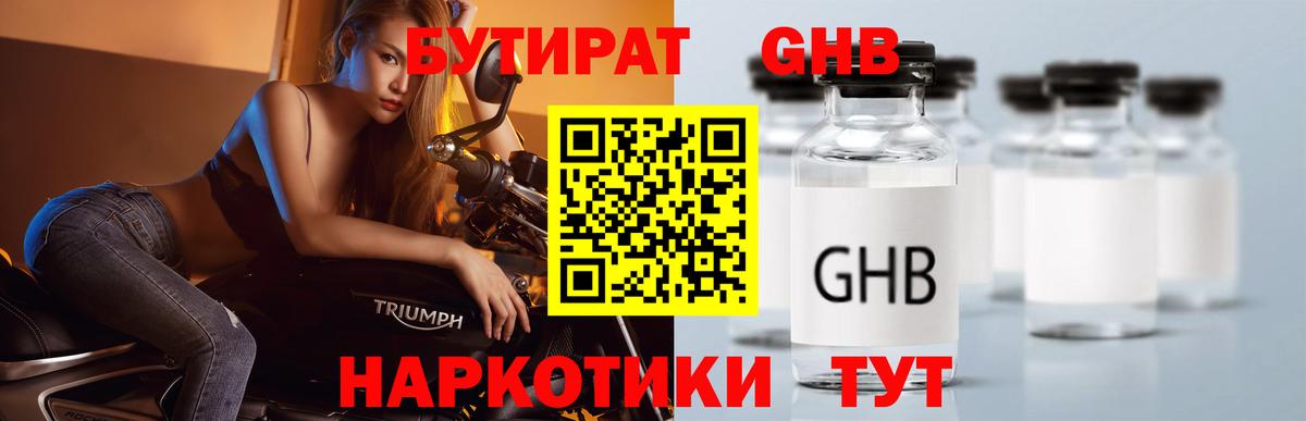 БУТИРАТ 1.4BDO Нерюнгри
