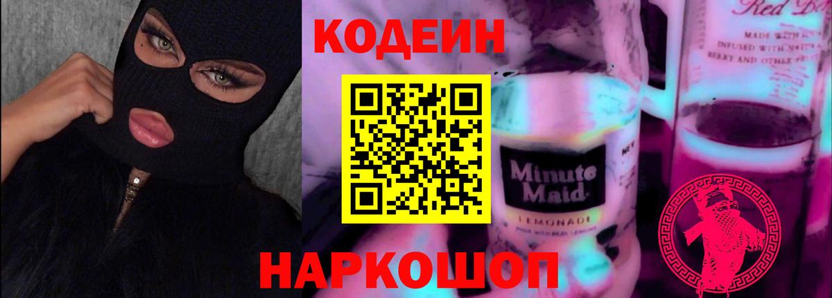 Codein Purple Drank  Вход с VPN  где продают   Нерюнгри 