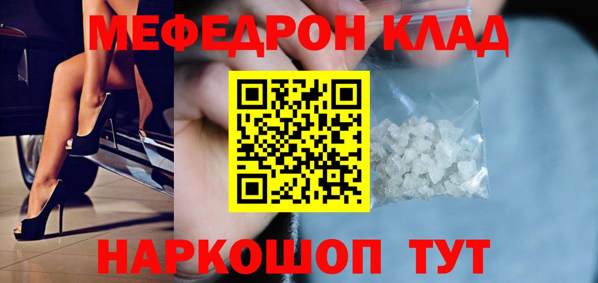 Мефедрон кристаллы Нерюнгри