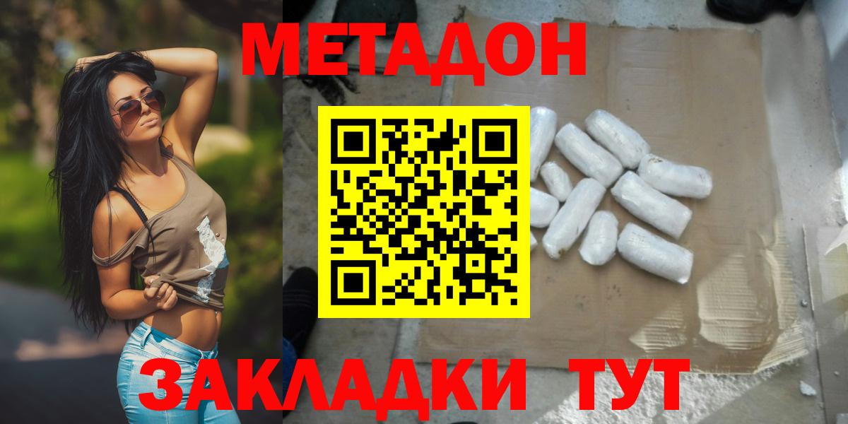 МЕТАДОН кристалл  Вход с VPN  hydra зеркало  Нерюнгри 