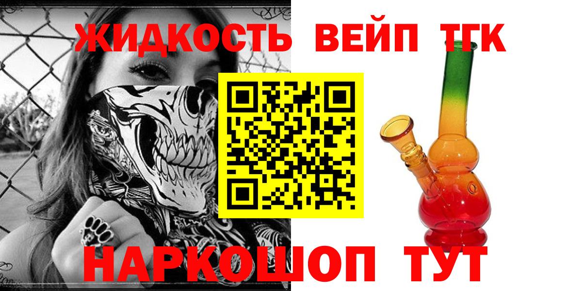 Нерюнгри  Дистиллят ТГК вейп  Вход с VPN  ТГК жижа 